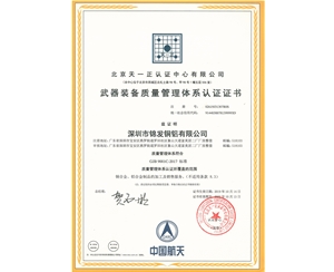 武器装备质量管理体系认证