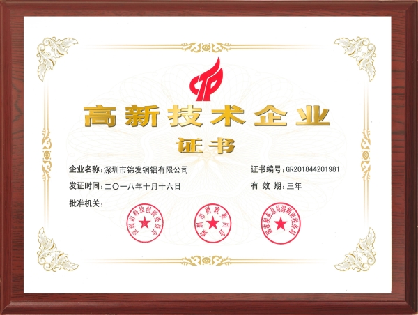 国家高新